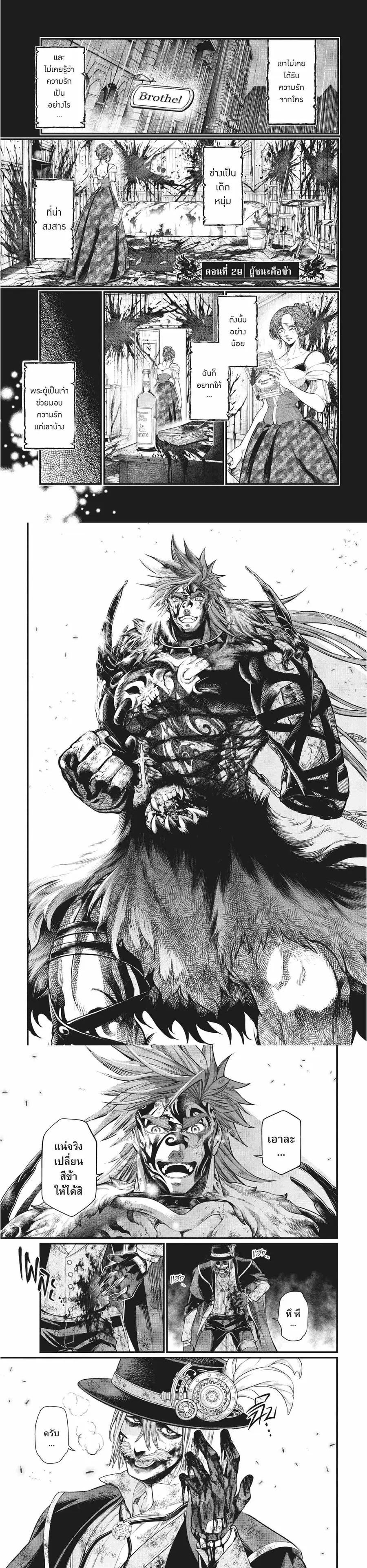 Record of Ragnarok ตอนที่ 29 หน้า 1