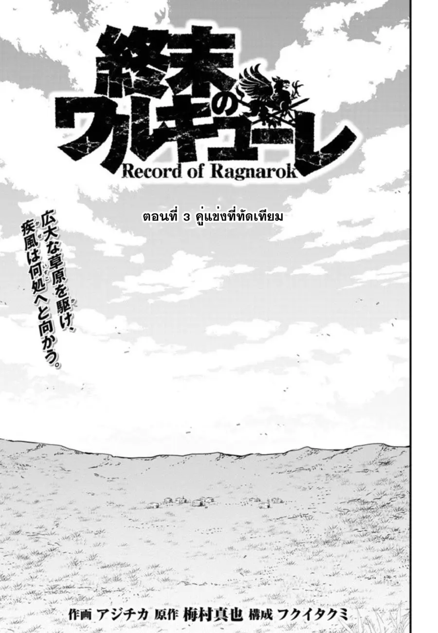 Record of Ragnarok ตอนที่ 3 หน้า 1