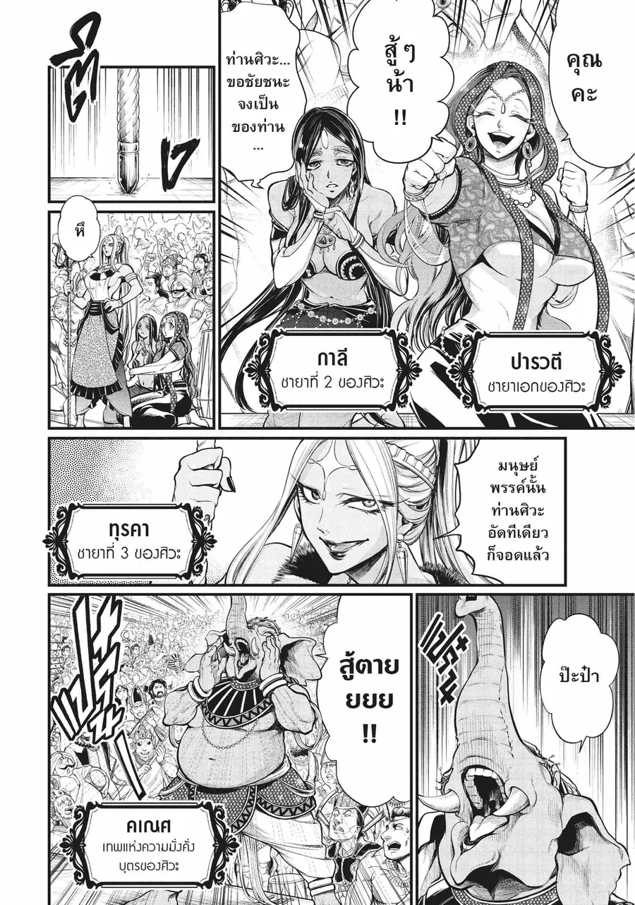 Record of Ragnarok ตอนที่ 32 หน้า 2