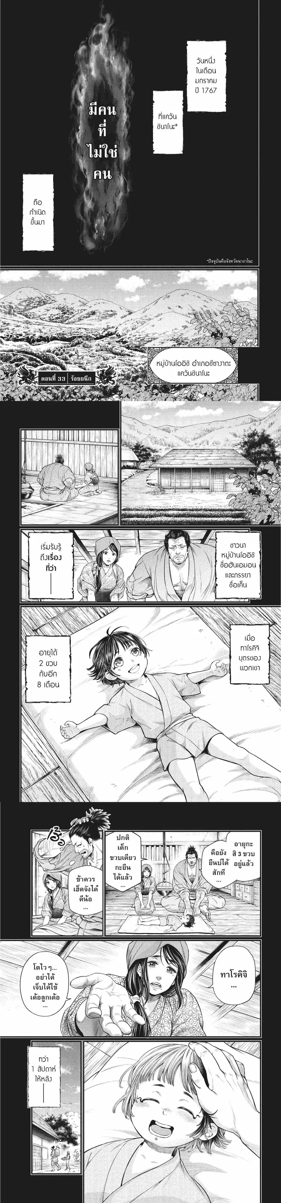 Record of Ragnarok ตอนที่ 33 หน้า 1