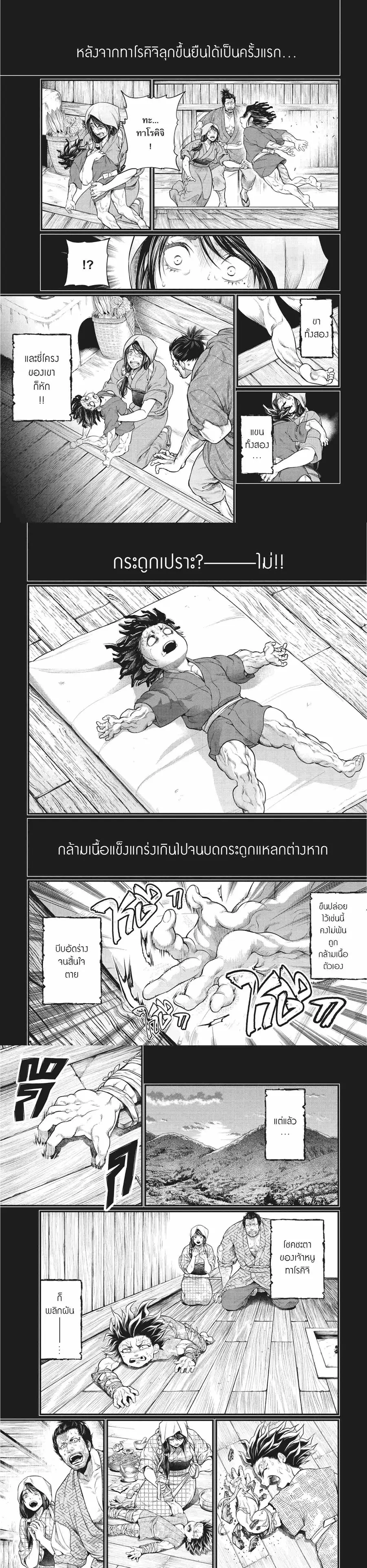 Record of Ragnarok ตอนที่ 33 หน้า 3
