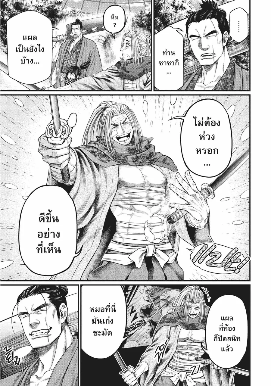 Record of Ragnarok ตอนที่ 34 หน้า 3