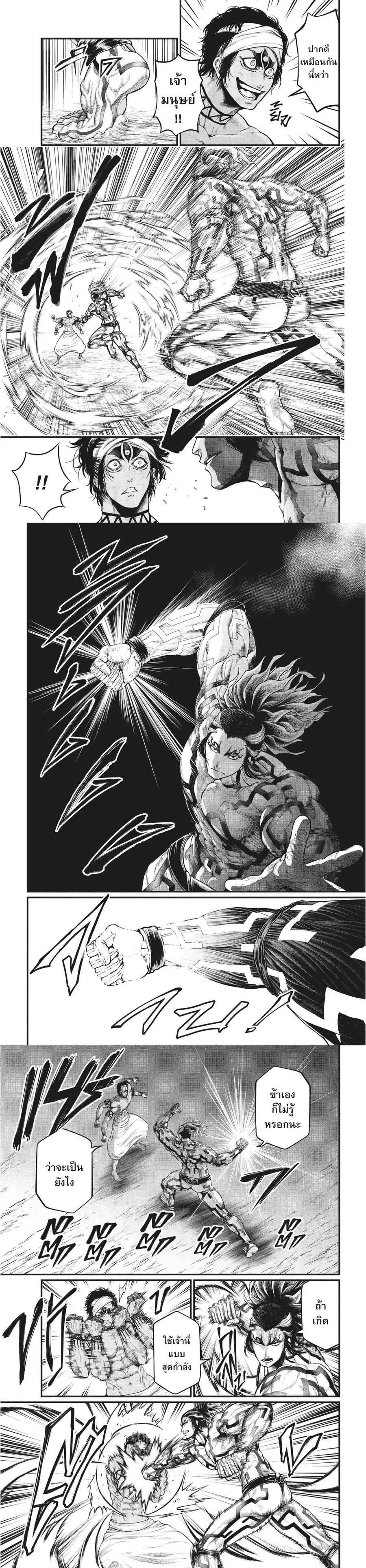 Record of Ragnarok ตอนที่ 35 หน้า 3
