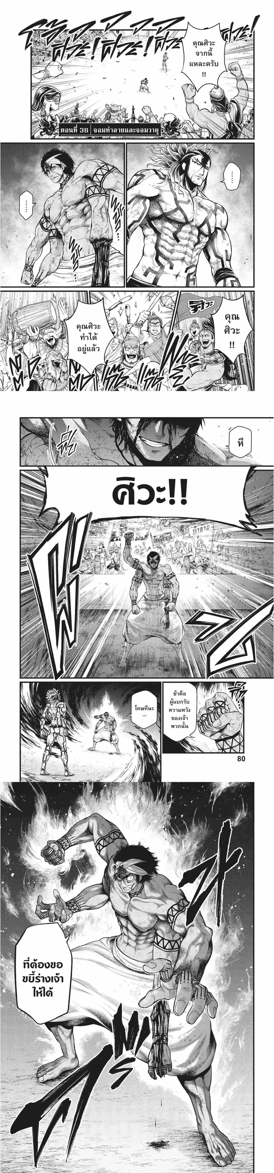 Record of Ragnarok ตอนที่ 36 หน้า 1
