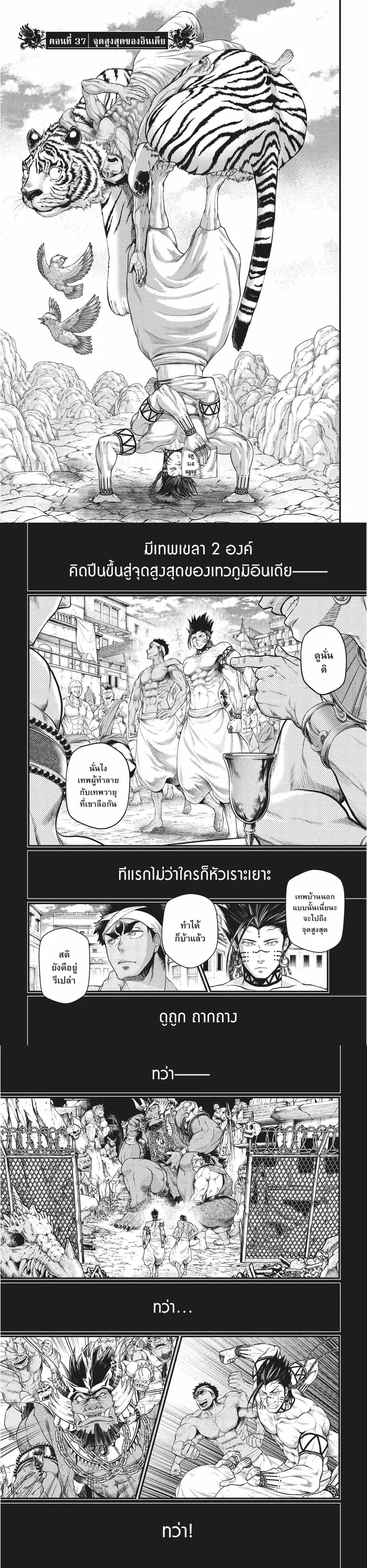 Record of Ragnarok ตอนที่ 37 หน้า 1