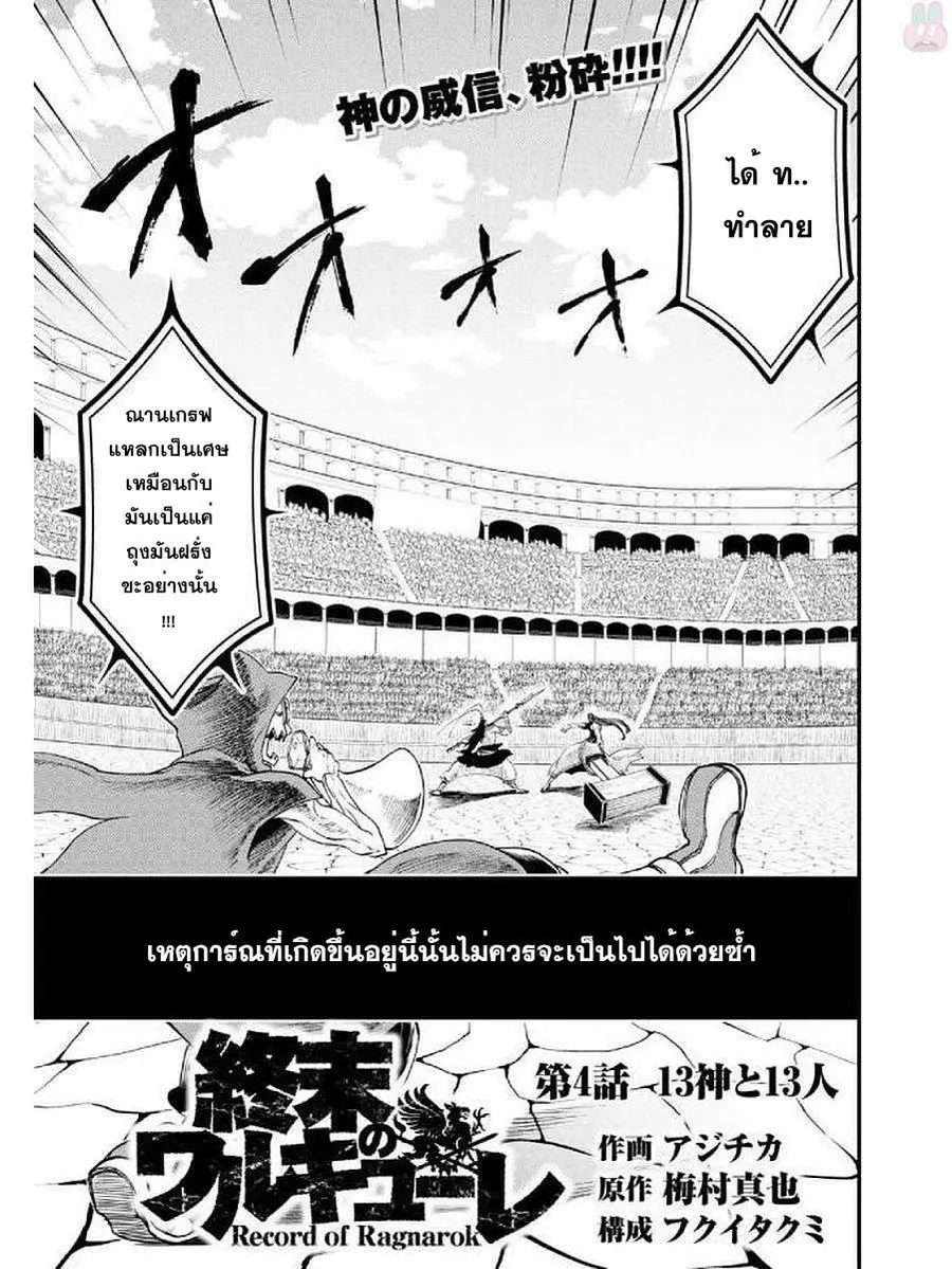 Record of Ragnarok ตอนที่ 4 หน้า 1