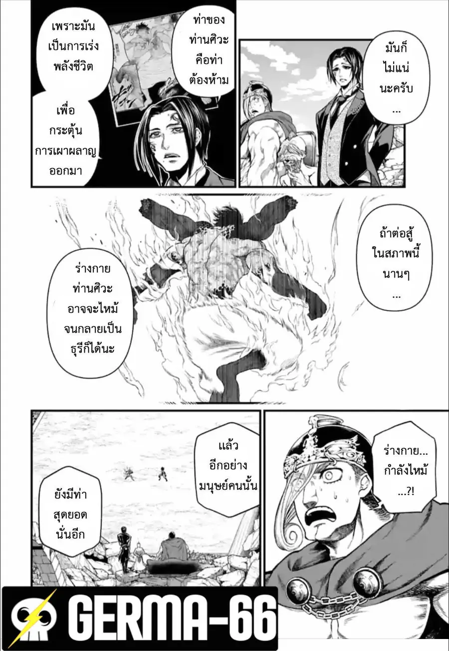 Record of Ragnarok ตอนที่ 41 หน้า 2