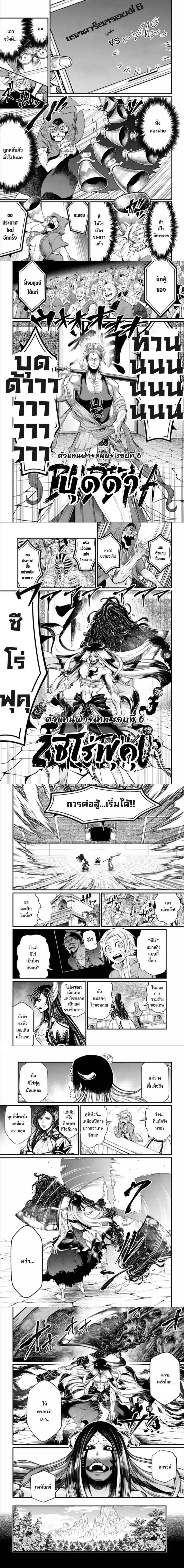 Record of Ragnarok ตอนที่ 45 หน้า 2
