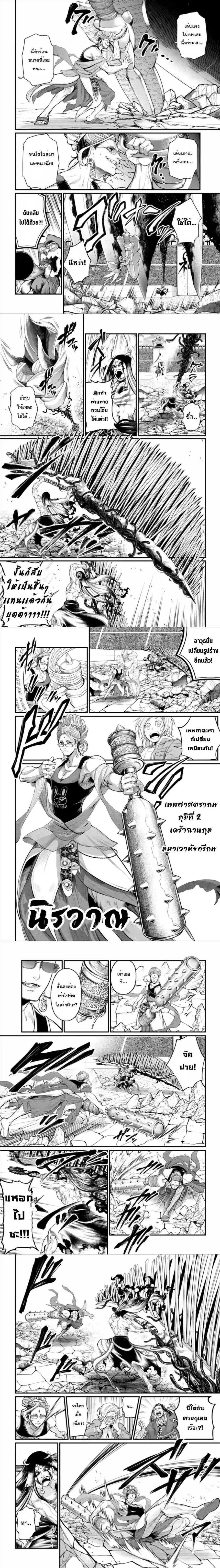 Record of Ragnarok ตอนที่ 47 หน้า 2
