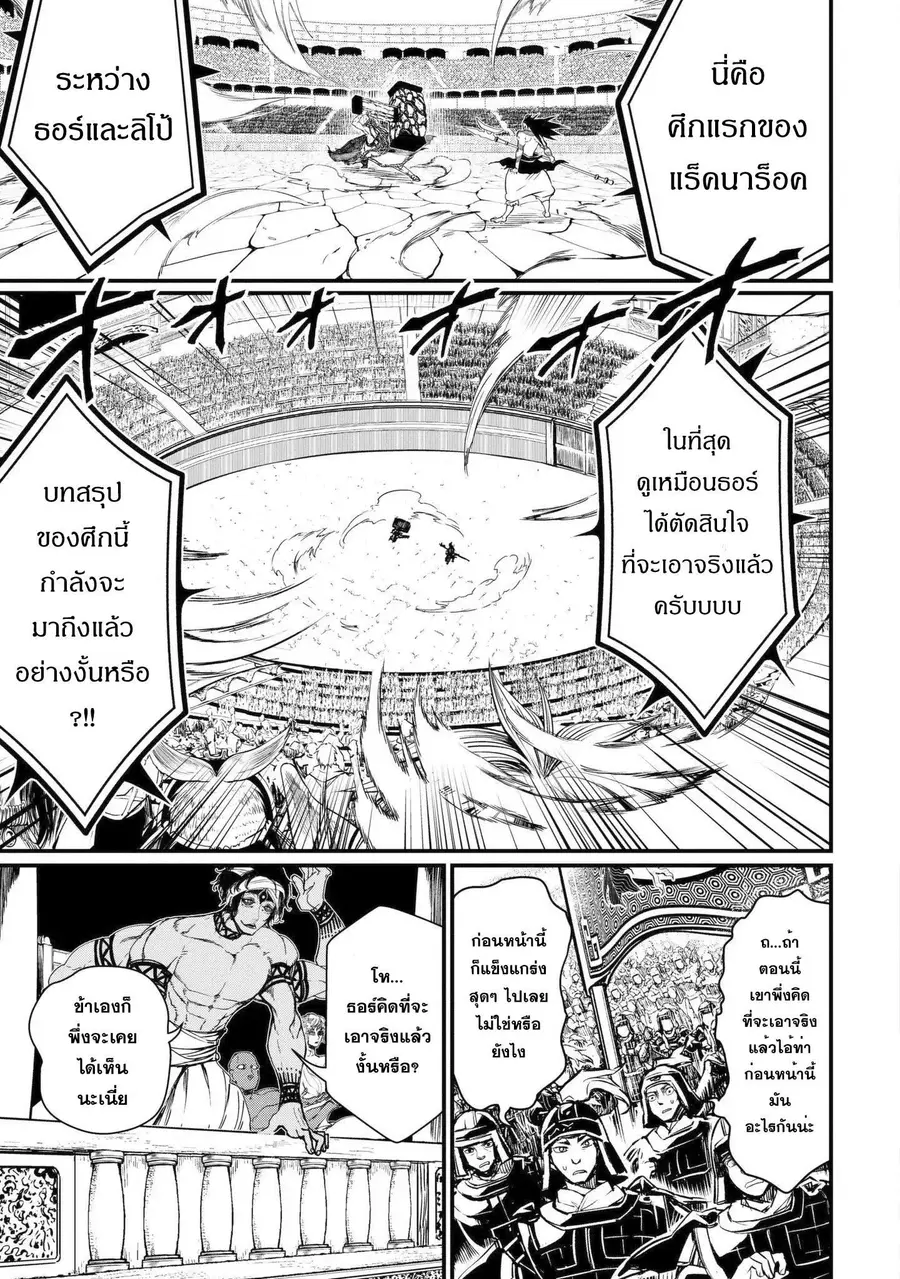 Record of Ragnarok ตอนที่ 5 หน้า 3