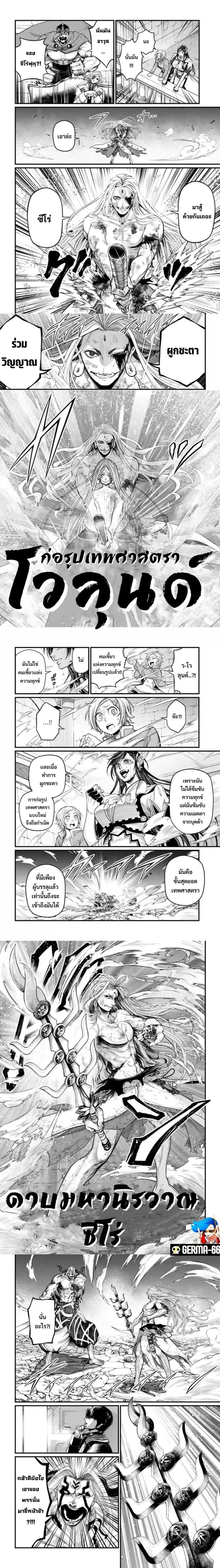 Record of Ragnarok ตอนที่ 52 หน้า 2