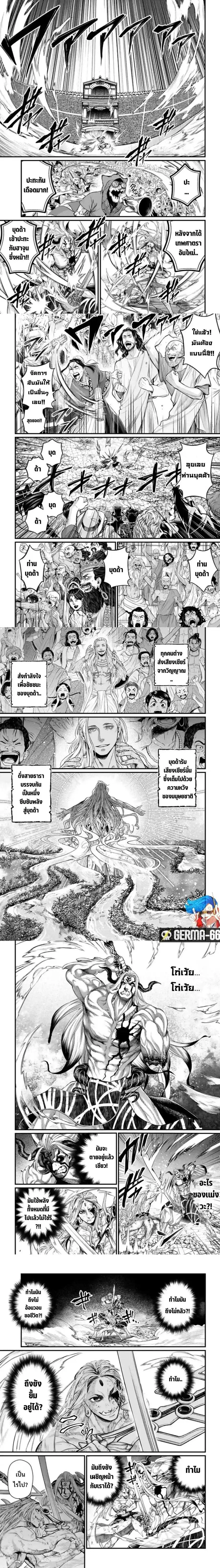 Record of Ragnarok ตอนที่ 53 หน้า 1