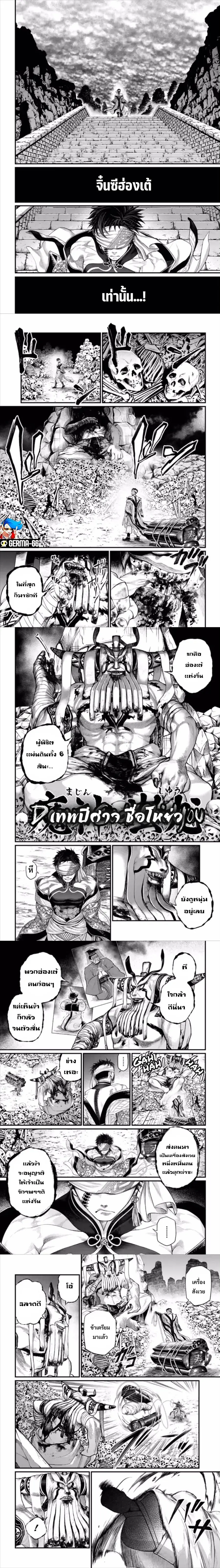 Record of Ragnarok ตอนที่ 57 หน้า 3