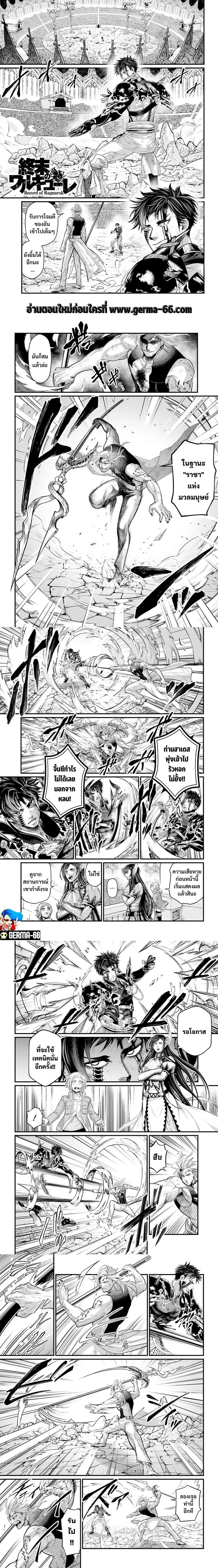 Record of Ragnarok ตอนที่ 58 หน้า 2
