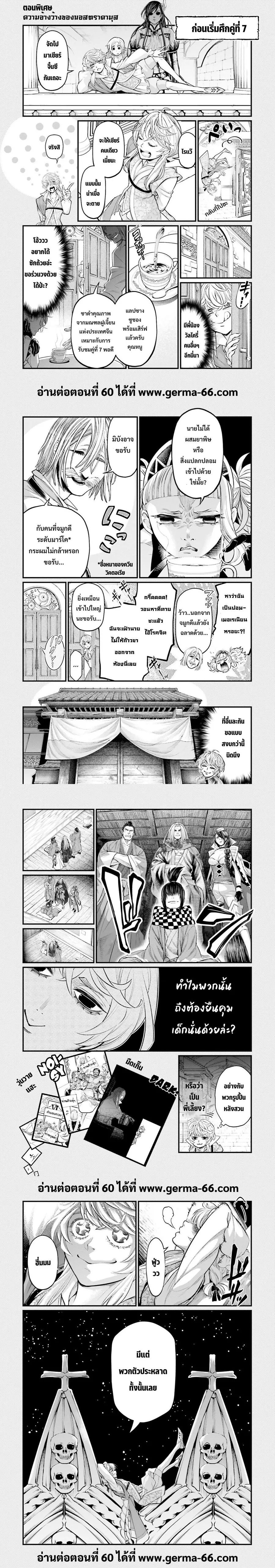 Record of Ragnarok ตอนที่ 59.5 หน้า 1