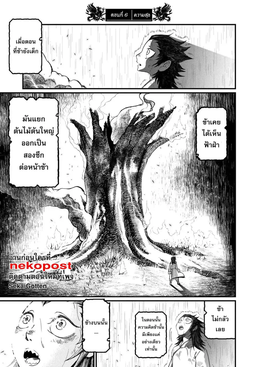 Record of Ragnarok ตอนที่ 6 หน้า 2