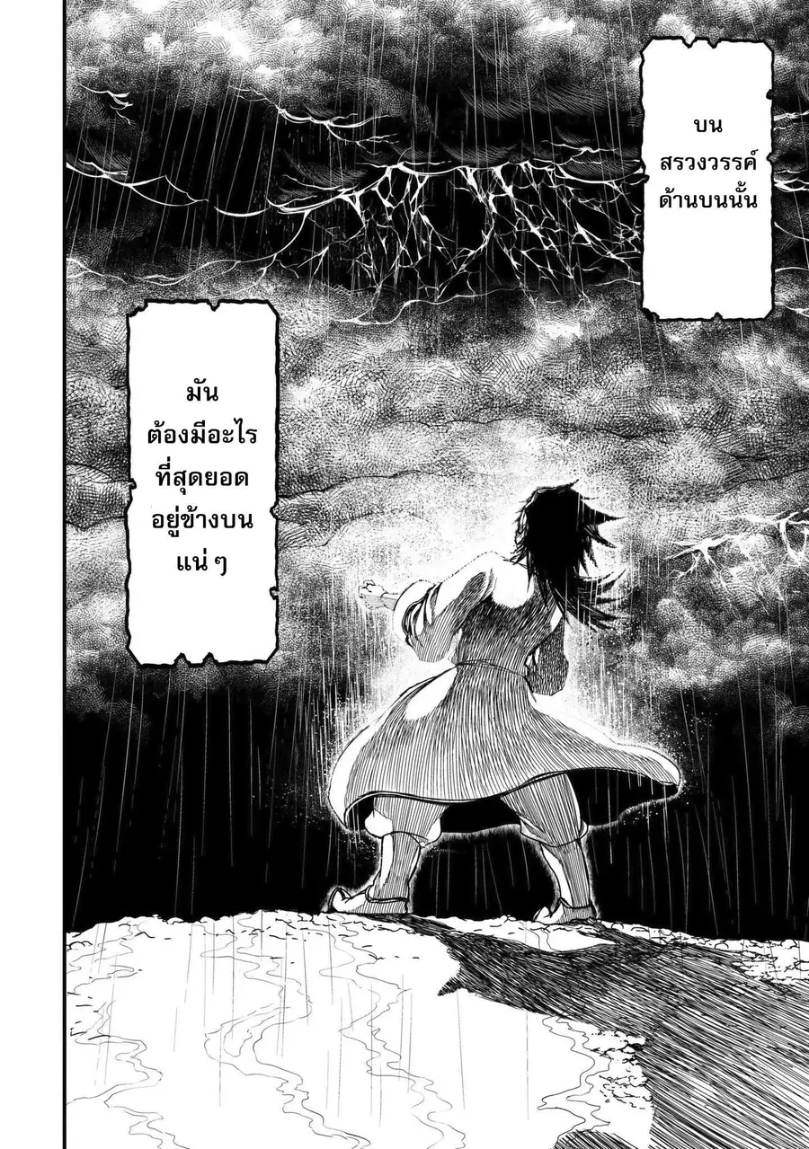 Record of Ragnarok ตอนที่ 6 หน้า 3
