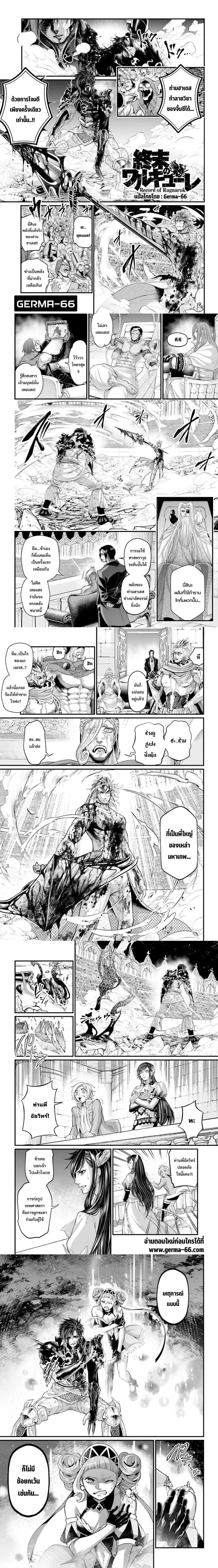 Record of Ragnarok ตอนที่ 63 หน้า 2