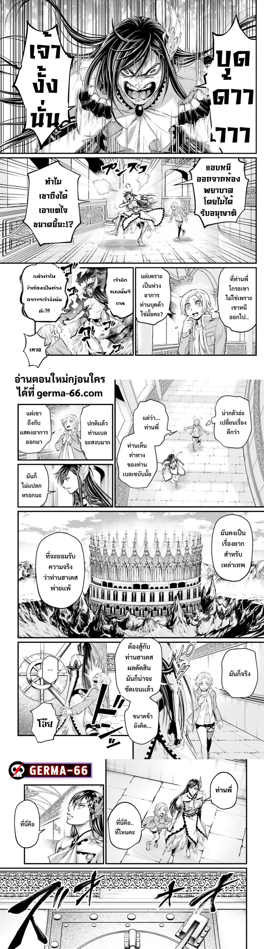 Record of Ragnarok ตอนที่ 66 หน้า 2