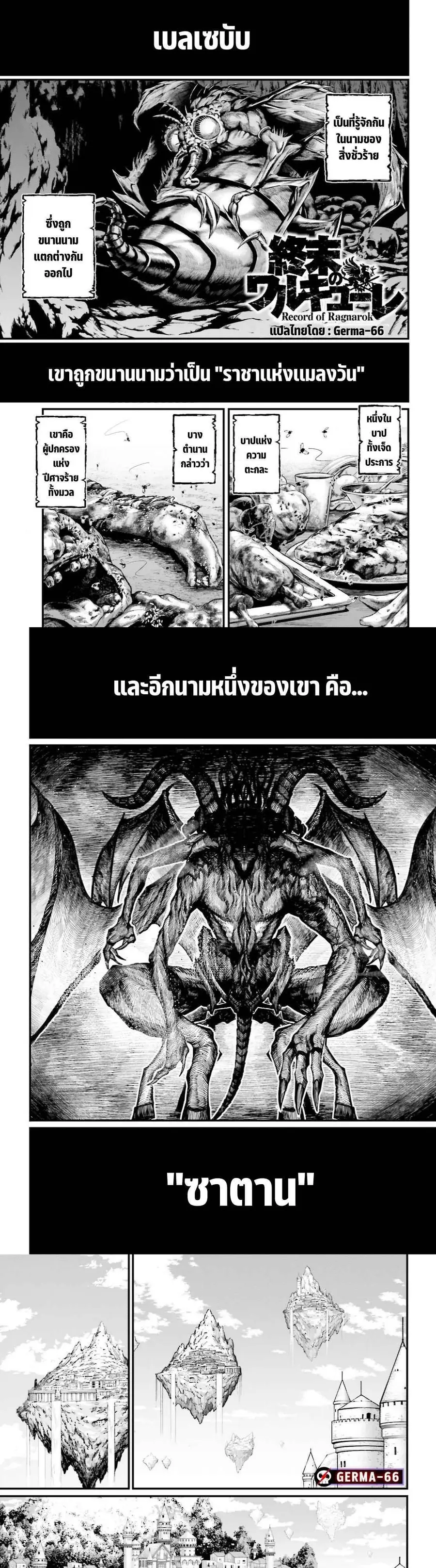 Record of Ragnarok ตอนที่ 67 หน้า 2