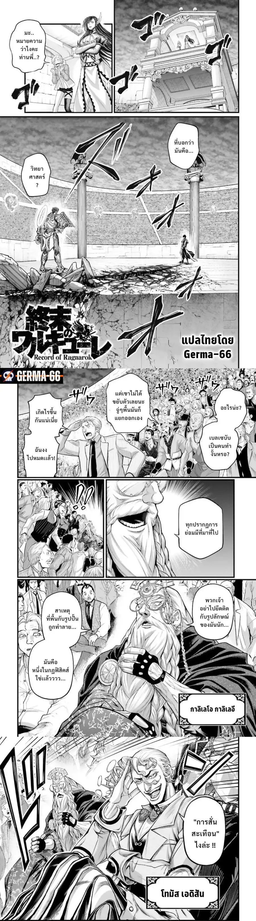 Record of Ragnarok ตอนที่ 69 หน้า 2