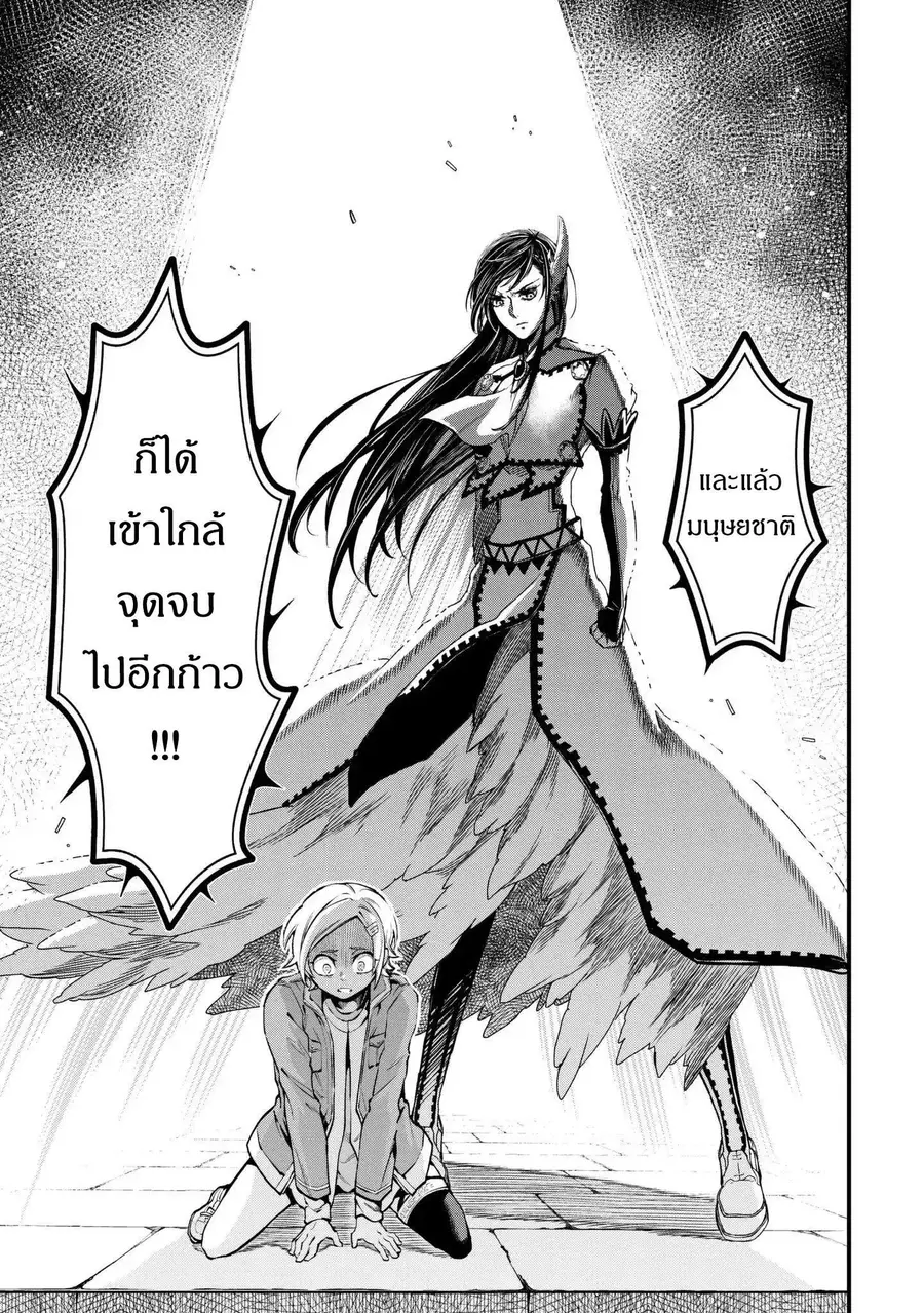 Record of Ragnarok ตอนที่ 7 หน้า 3