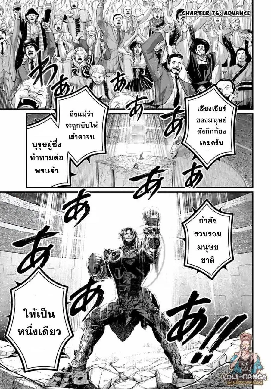 Record of Ragnarok ตอนที่ 76 หน้า 2