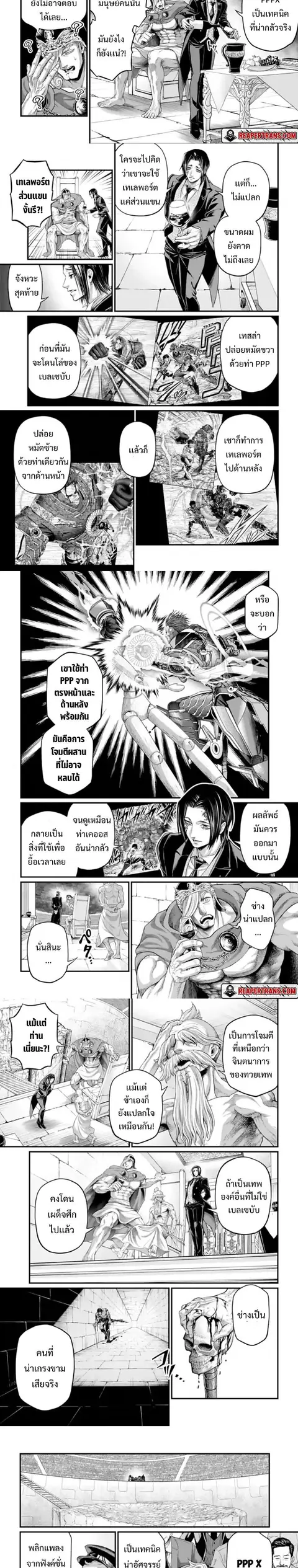 Record of Ragnarok ตอนที่ 77 หน้า 3