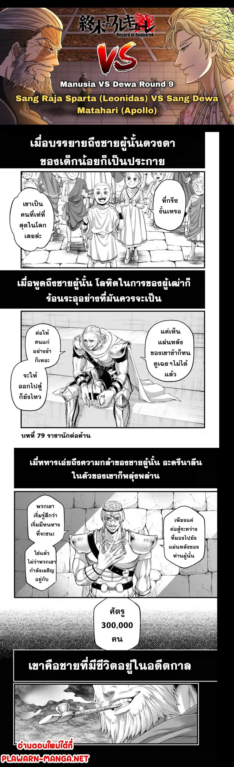 Record of Ragnarok ตอนที่ 79 หน้า 1
