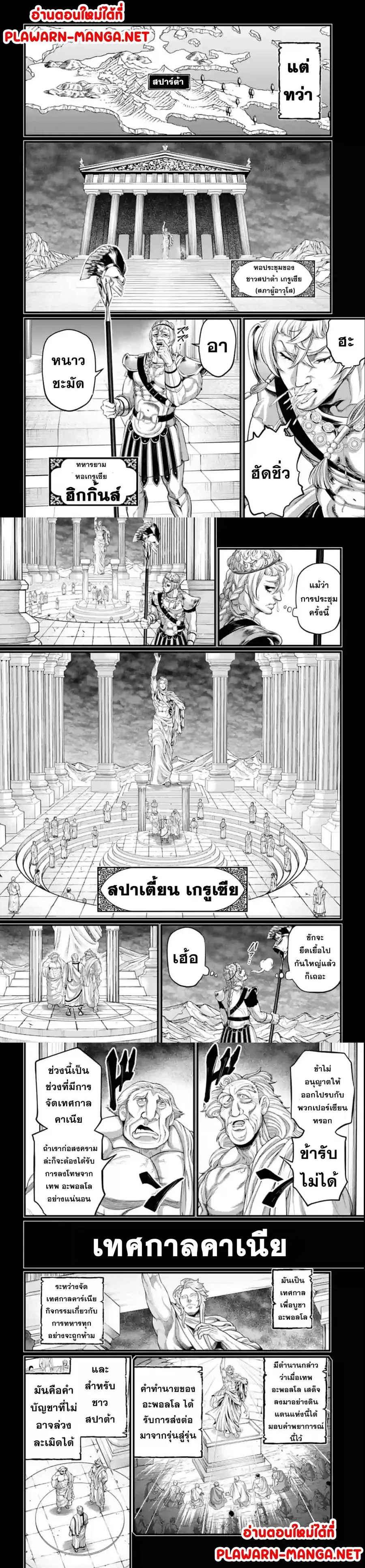 Record of Ragnarok ตอนที่ 79 หน้า 3