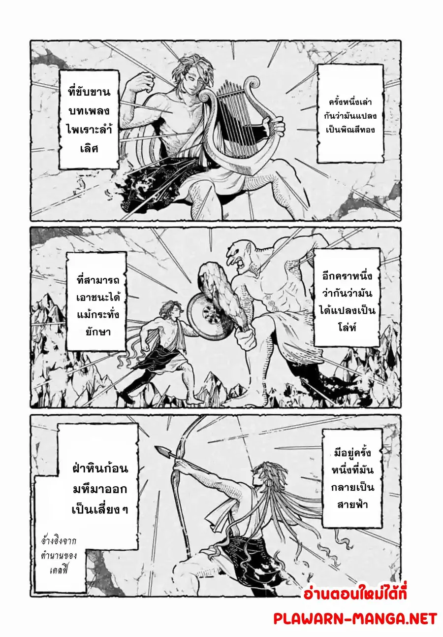 Record of Ragnarok ตอนที่ 80 หน้า 3