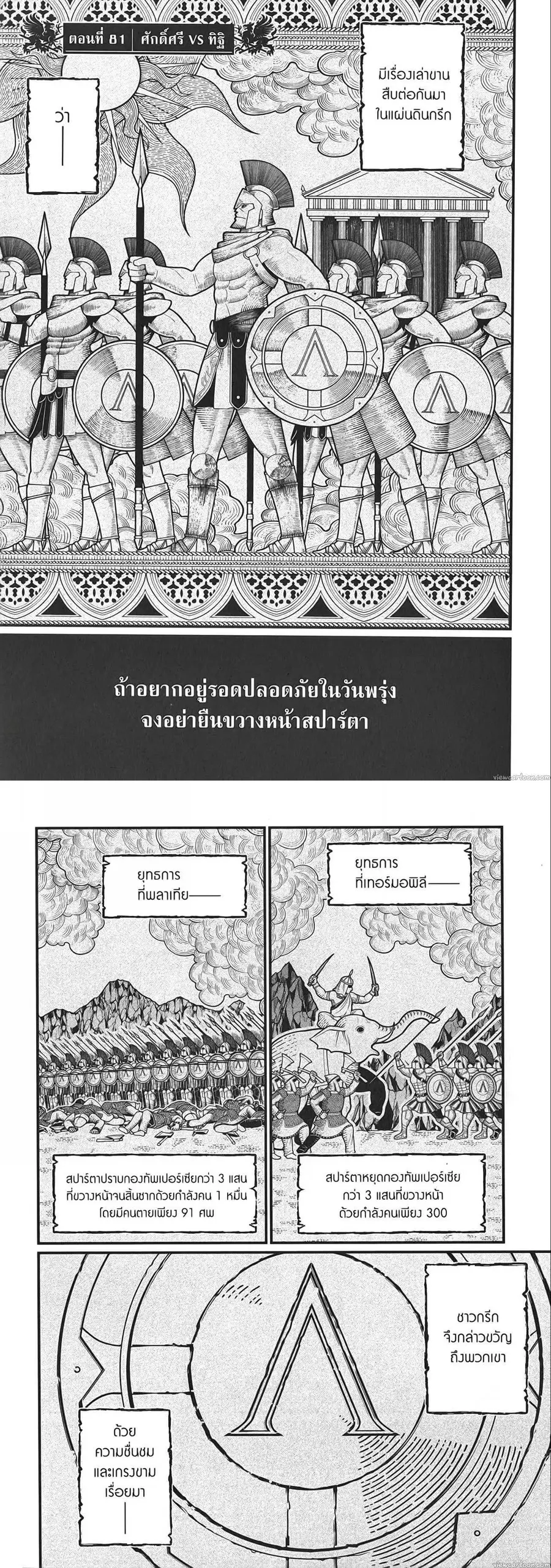 Record of Ragnarok ตอนที่ 81 หน้า 2