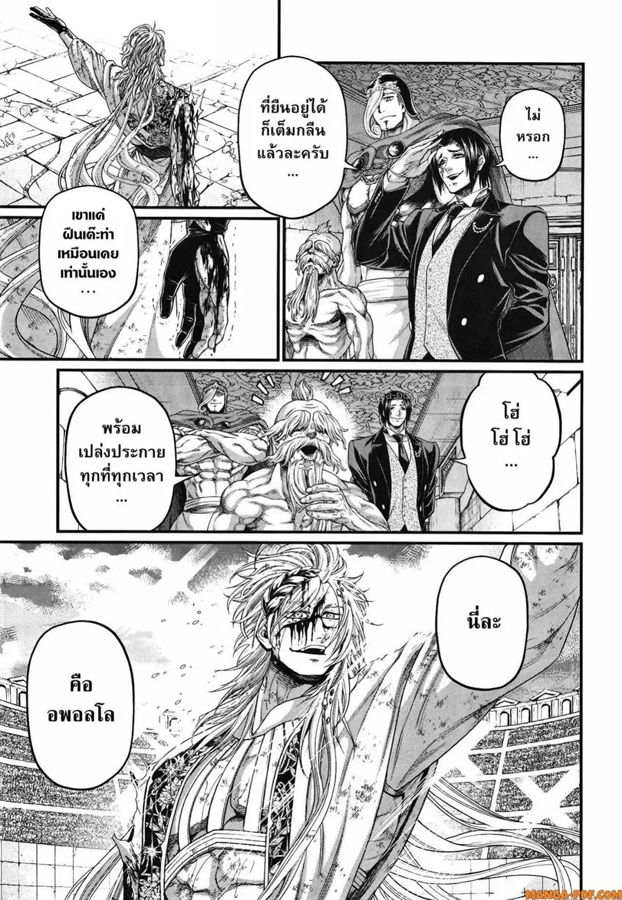 Record of Ragnarok ตอนที่ 84 หน้า 3