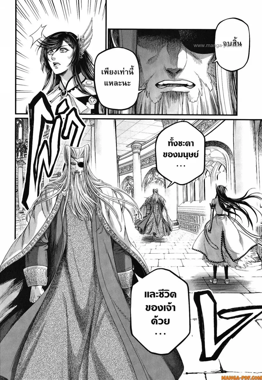 Record of Ragnarok ตอนที่ 85 หน้า 2