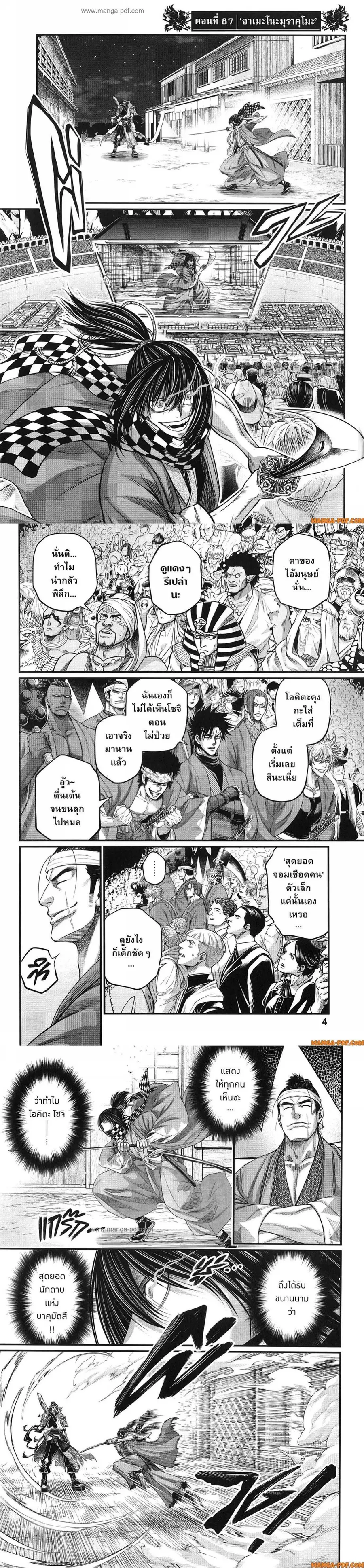 Record of Ragnarok ตอนที่ 87 หน้า 1