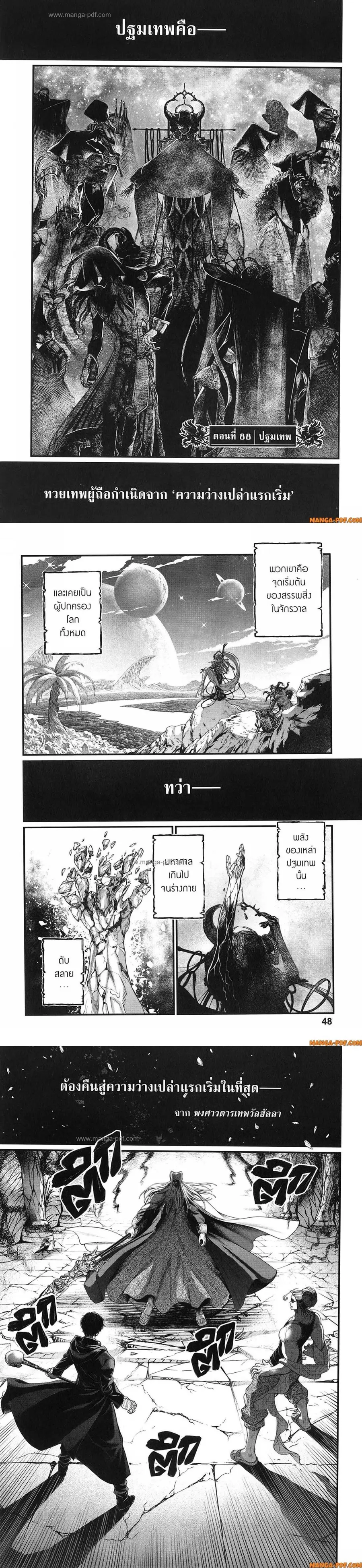 Record of Ragnarok ตอนที่ 88 หน้า 1