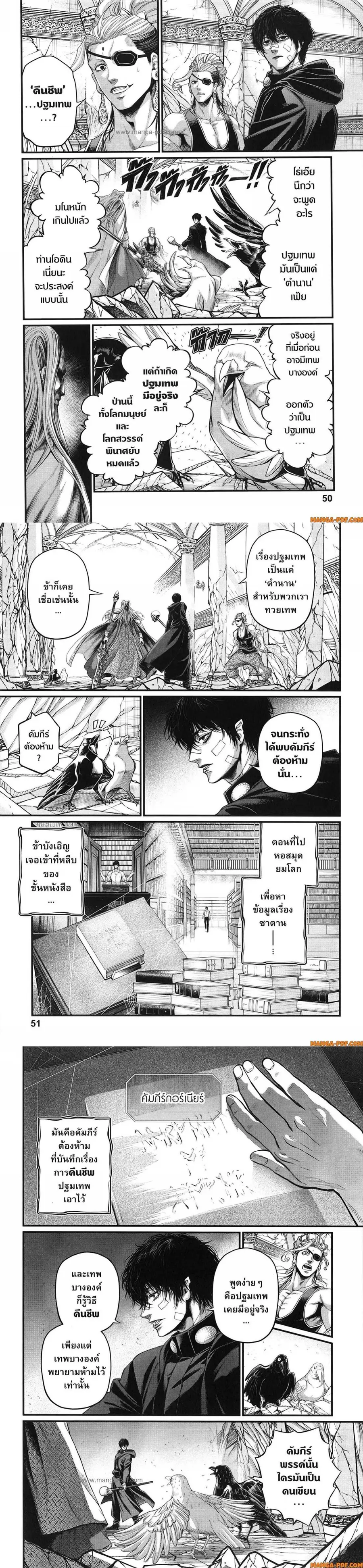 Record of Ragnarok ตอนที่ 88 หน้า 2