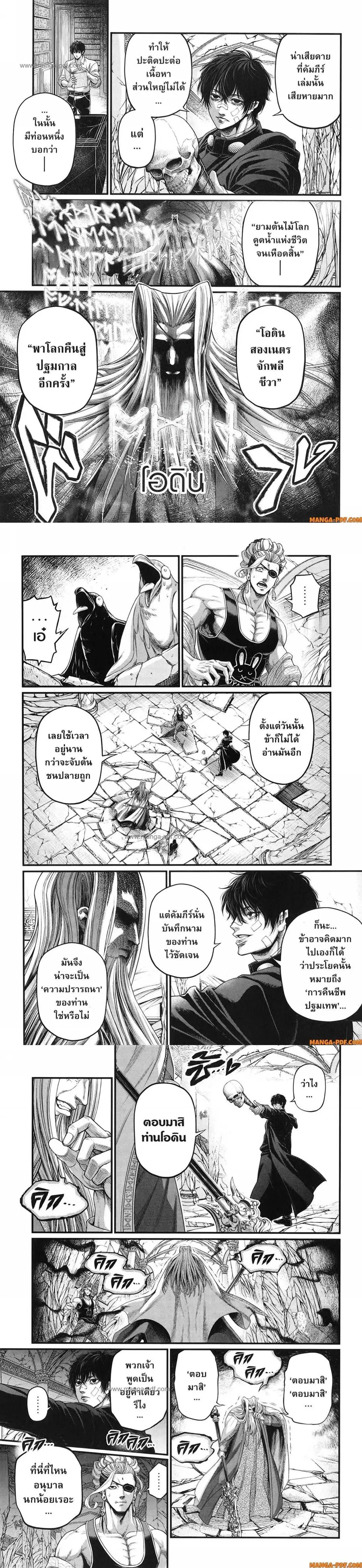 Record of Ragnarok ตอนที่ 88 หน้า 3