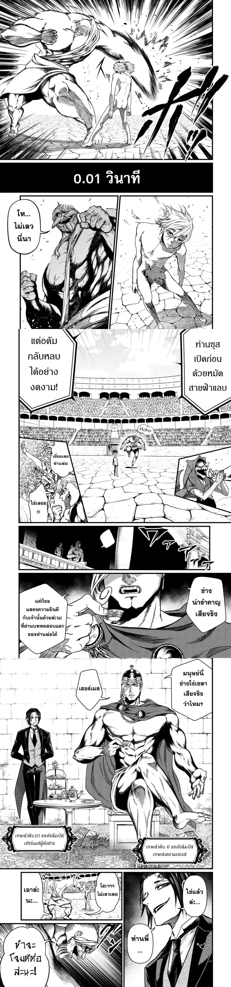 Record of Ragnarok ตอนที่ 9 หน้า 3