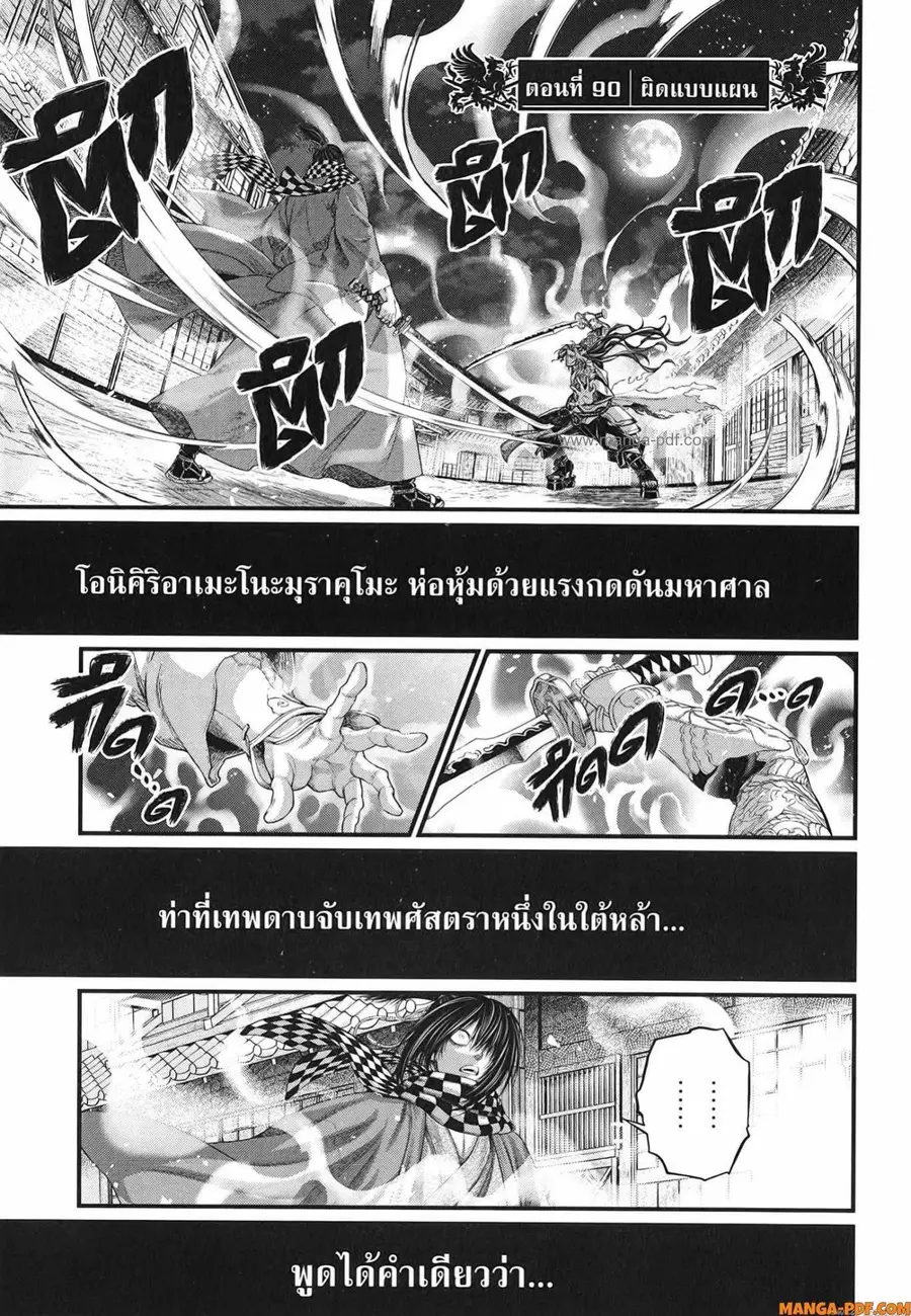 Record of Ragnarok ตอนที่ 90 หน้า 1
