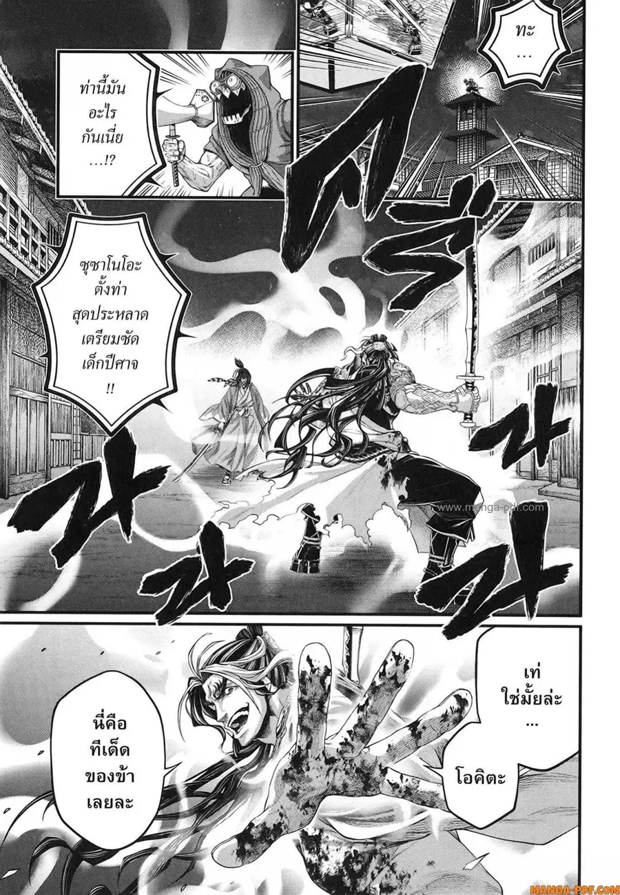 Record of Ragnarok ตอนที่ 90 หน้า 3