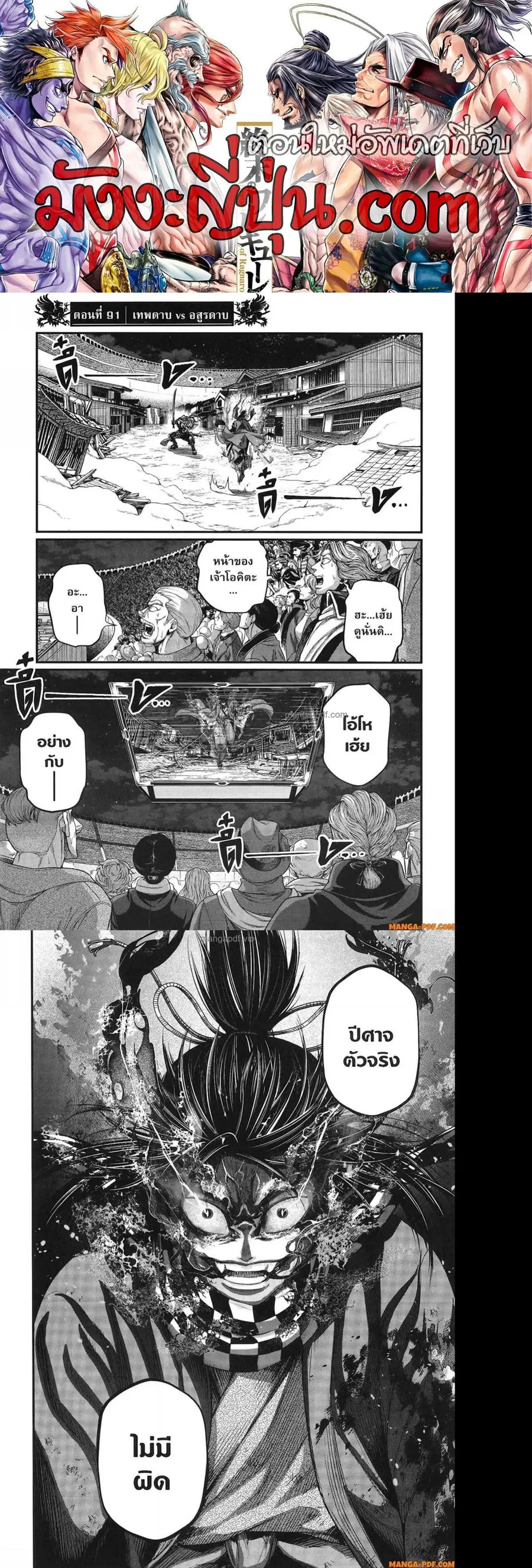 Record of Ragnarok ตอนที่ 91 หน้า 1