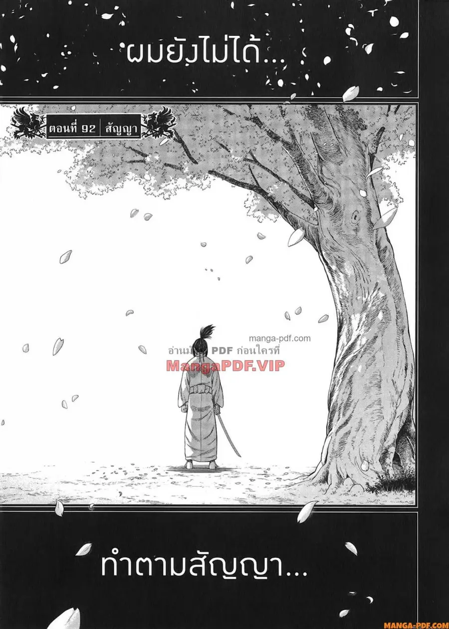 Record of Ragnarok ตอนที่ 92 หน้า 2
