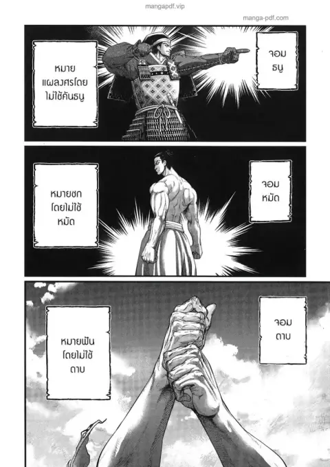 Record of Ragnarok ตอนที่ 95 หน้า 3