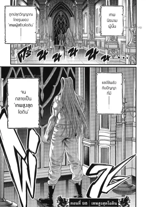 Record of Ragnarok ตอนที่ 98 หน้า 1