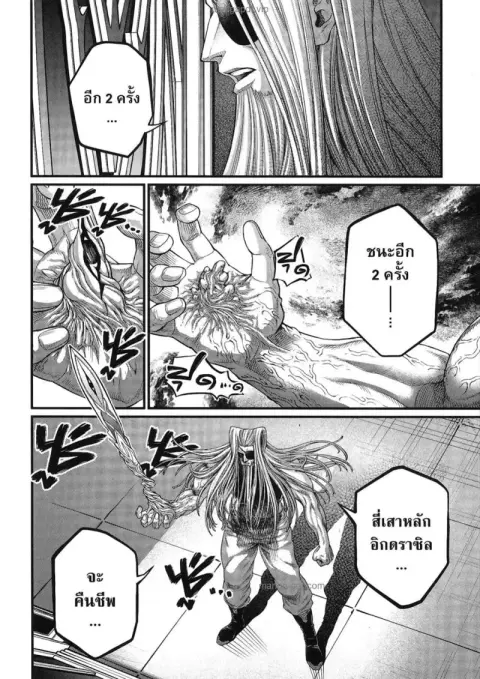 Record of Ragnarok ตอนที่ 98 หน้า 3
