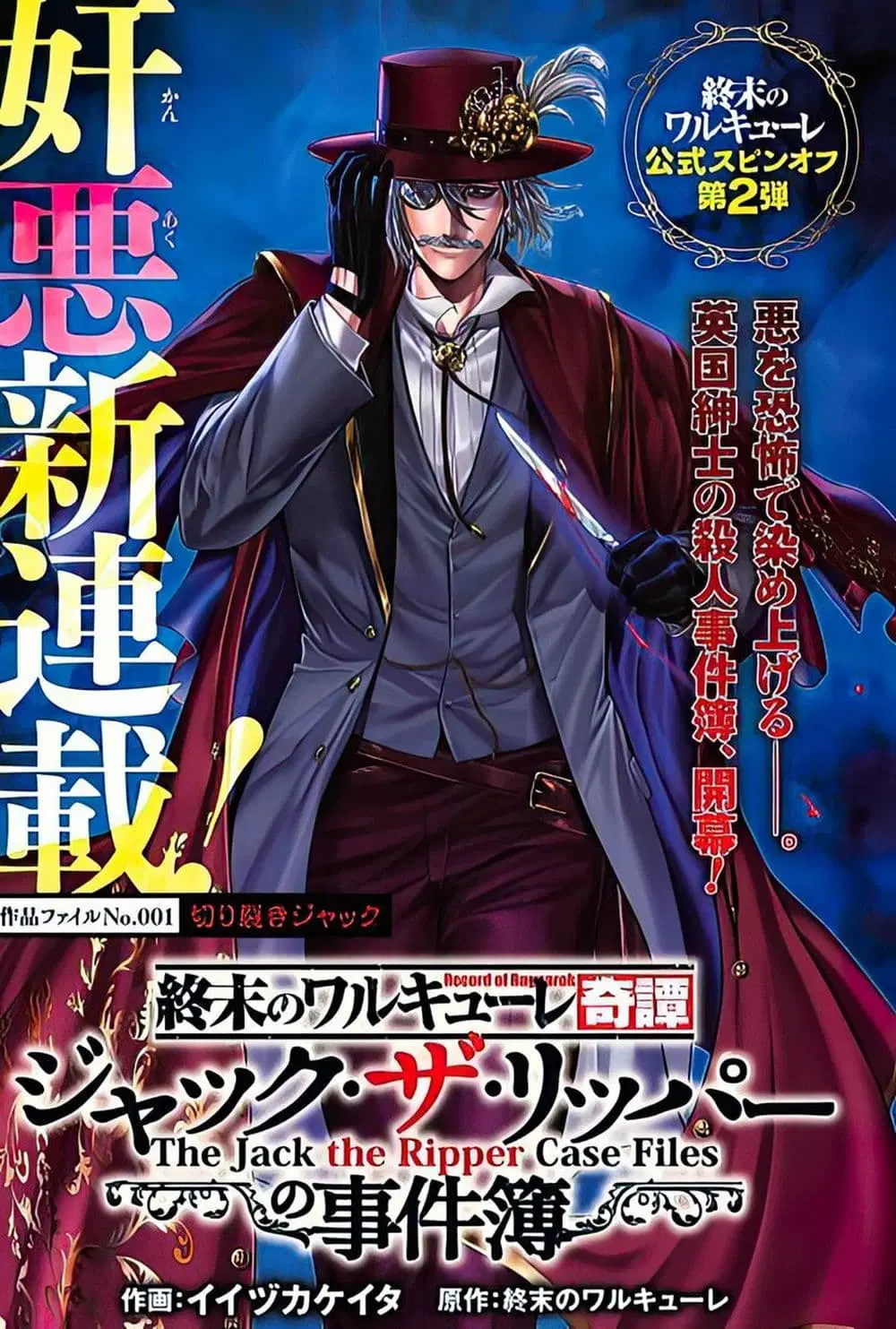 Record of Ragnarok Kitan: Jack the Ripper Case Files ตอนที่ 1.1 หน้า 1