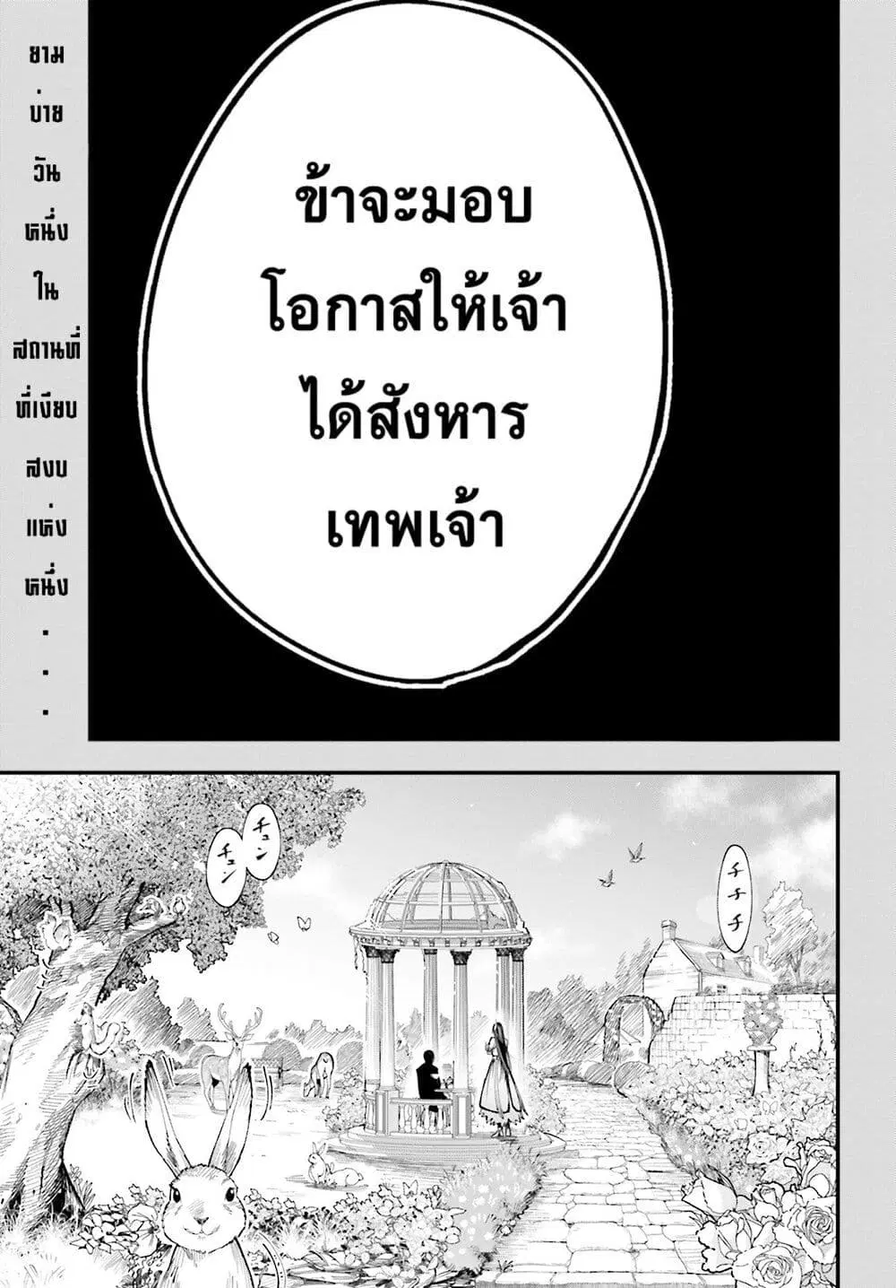 Record of Ragnarok Kitan: Jack the Ripper Case Files ตอนที่ 1.1 หน้า 2