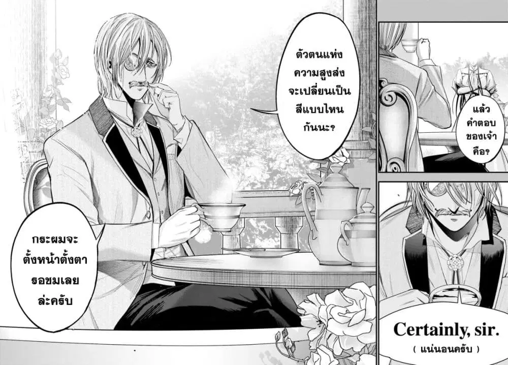 Record of Ragnarok Kitan: Jack the Ripper Case Files ตอนที่ 1.1 หน้า 3