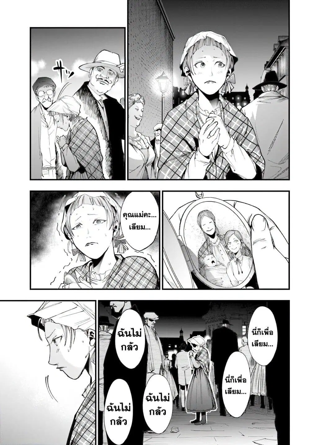 Record of Ragnarok Kitan: Jack the Ripper Case Files ตอนที่ 1.2 หน้า 2